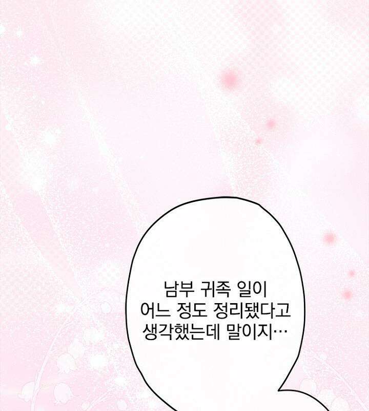 엄마가 계약결혼 했다 75화 [시즌2 완결] 13