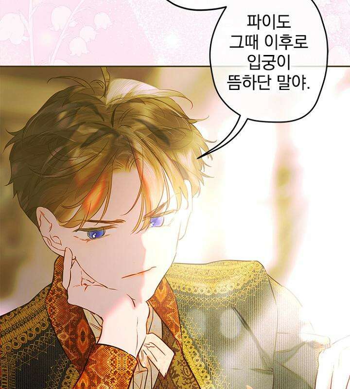 엄마가 계약결혼 했다 75화 [시즌2 완결] 14