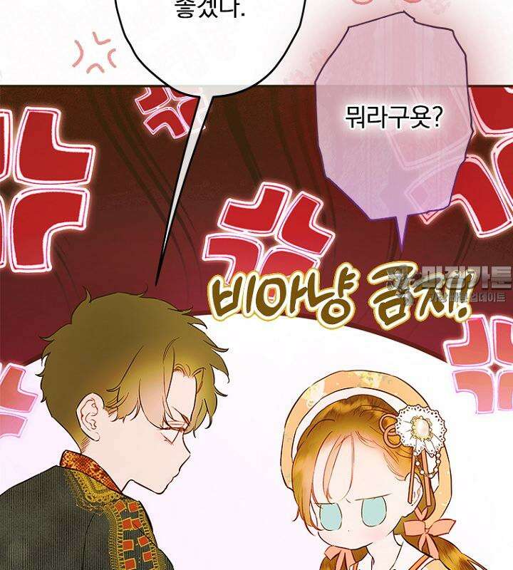 엄마가 계약결혼 했다 75화 [시즌2 완결] 18