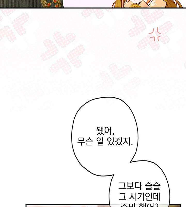 엄마가 계약결혼 했다 75화 [시즌2 완결] 19