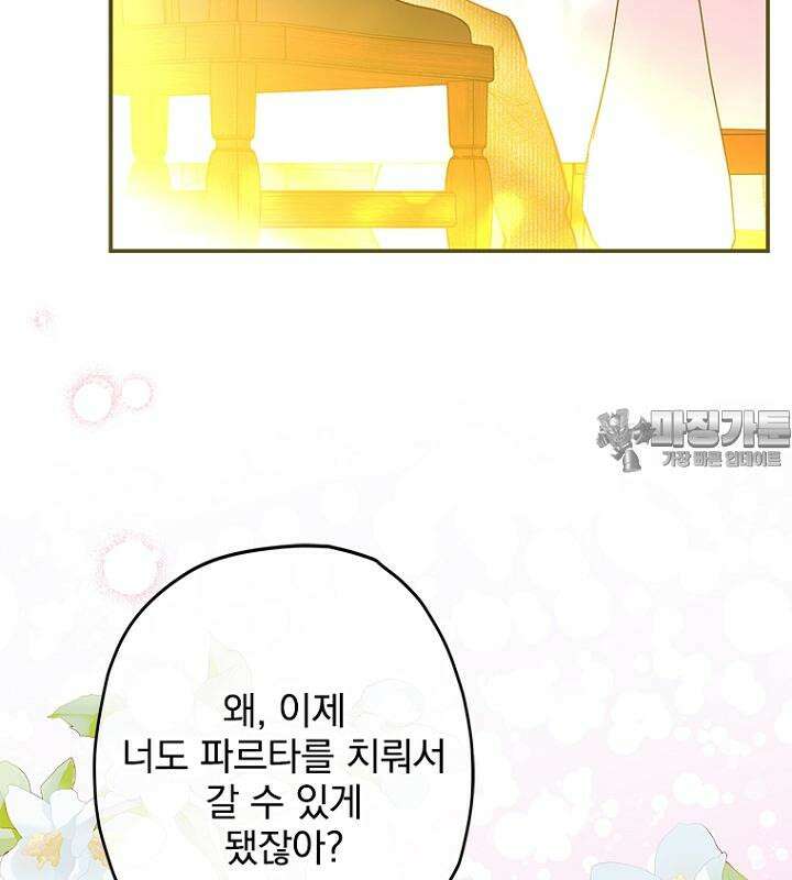 엄마가 계약결혼 했다 75화 [시즌2 완결] 21