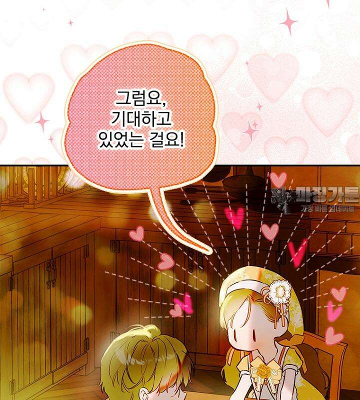 엄마가 계약결혼 했다 75화 [시즌2 완결] 24