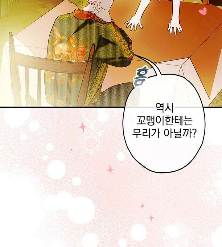 엄마가 계약결혼 했다 75화 [시즌2 완결] 25