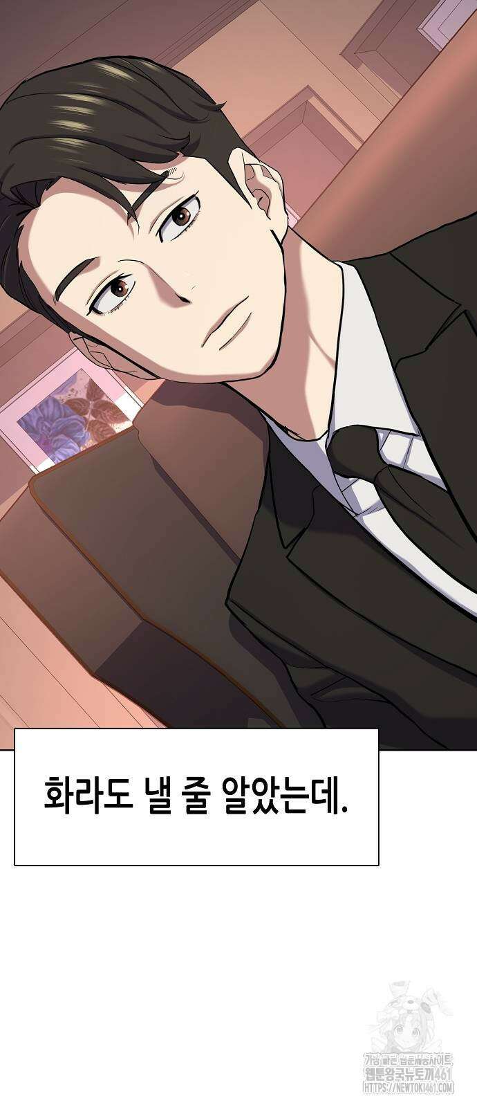 재벌집 막내아들 118화 3