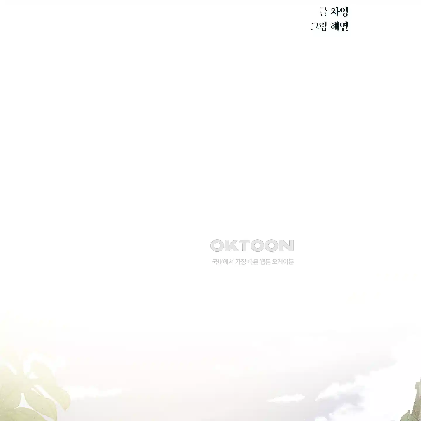 레프트 플룩 퍼블릭 스쿨 25화 [시즌1 최종화] 28