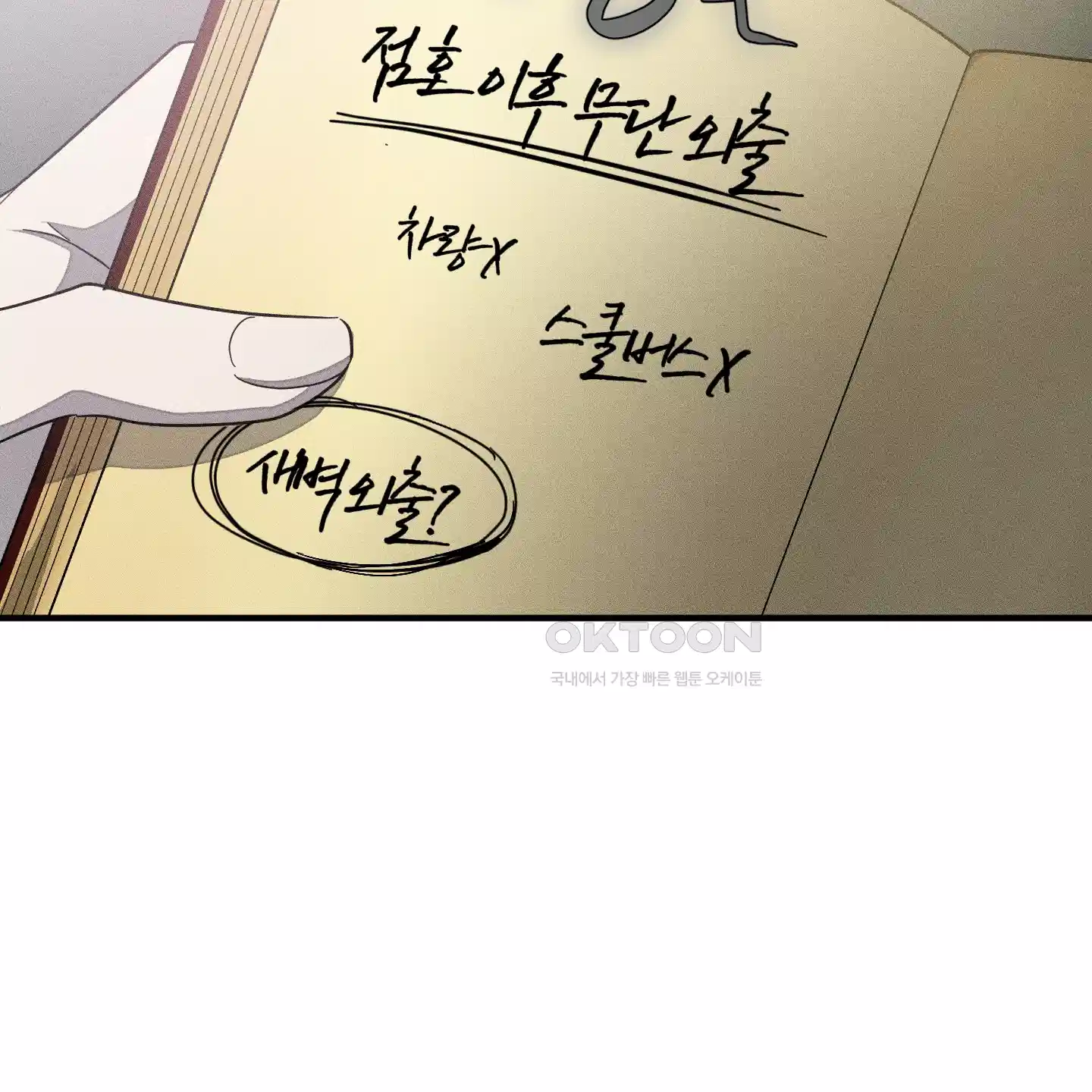 레프트 플룩 퍼블릭 스쿨 25화 [시즌1 최종화] 52
