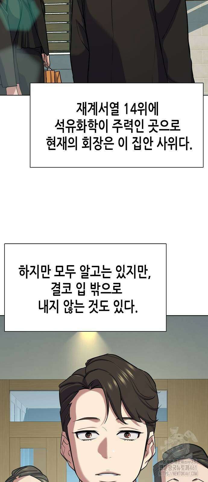 재벌집 막내아들 118화 27