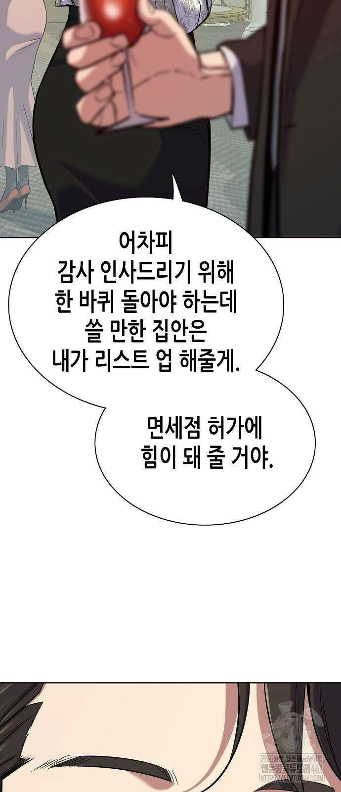 재벌집 막내아들 118화 72