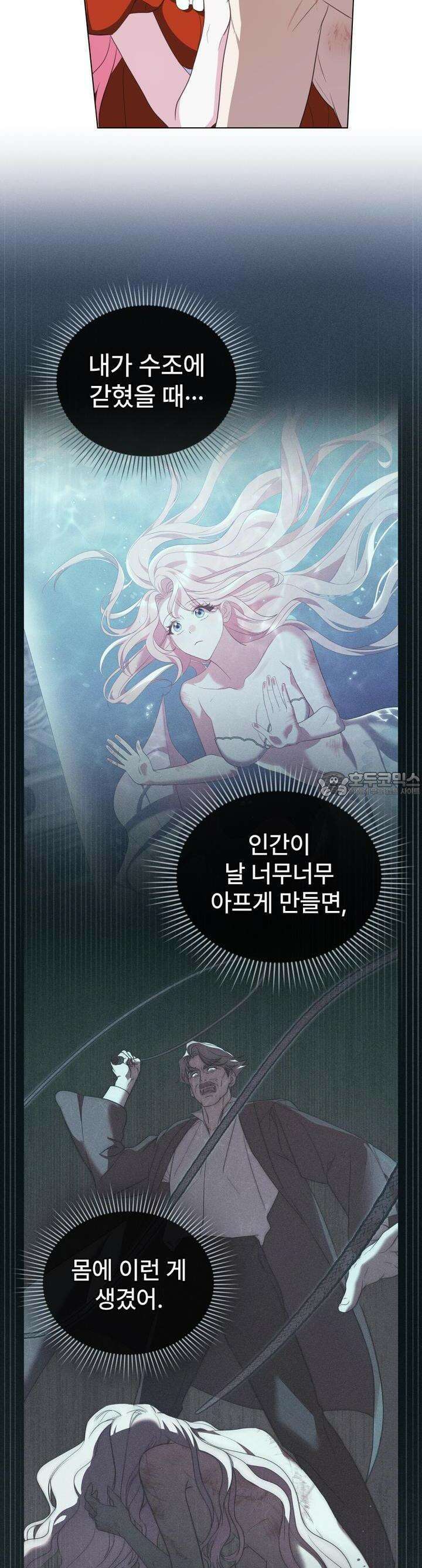 디에 멜루시네 33화 [시즌1 마지막화] 6