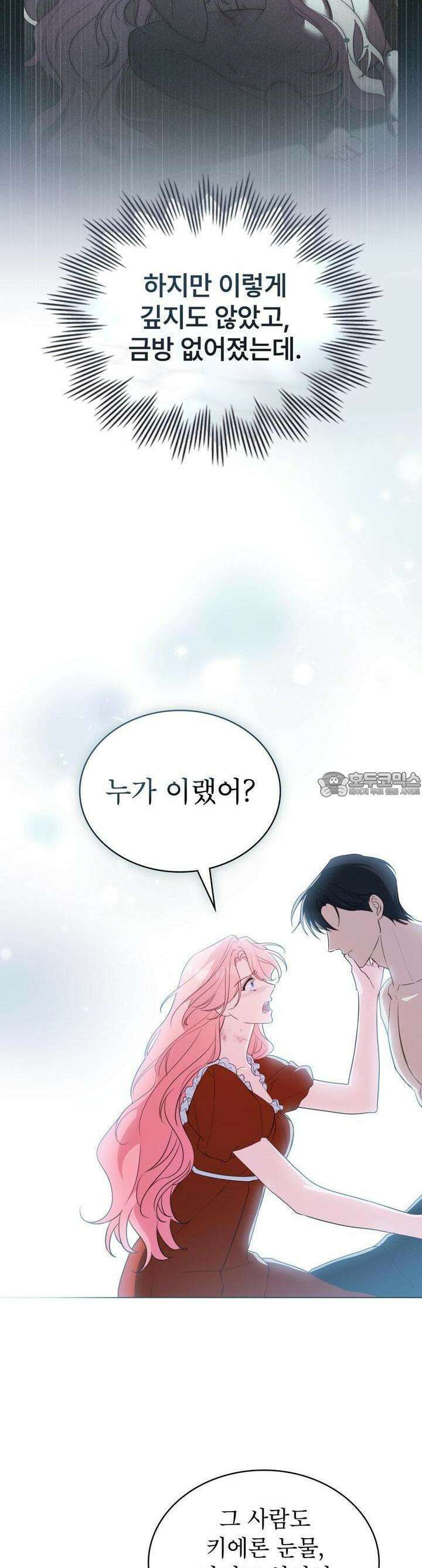 디에 멜루시네 33화 [시즌1 마지막화] 7