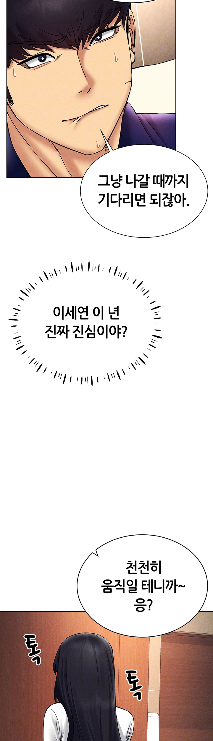 야겜 능력이 현실로 34화 4