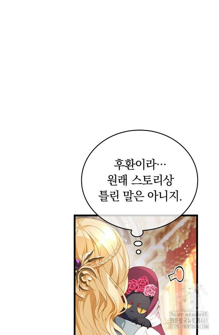 황태자의 용으로 태어났다 5화 2