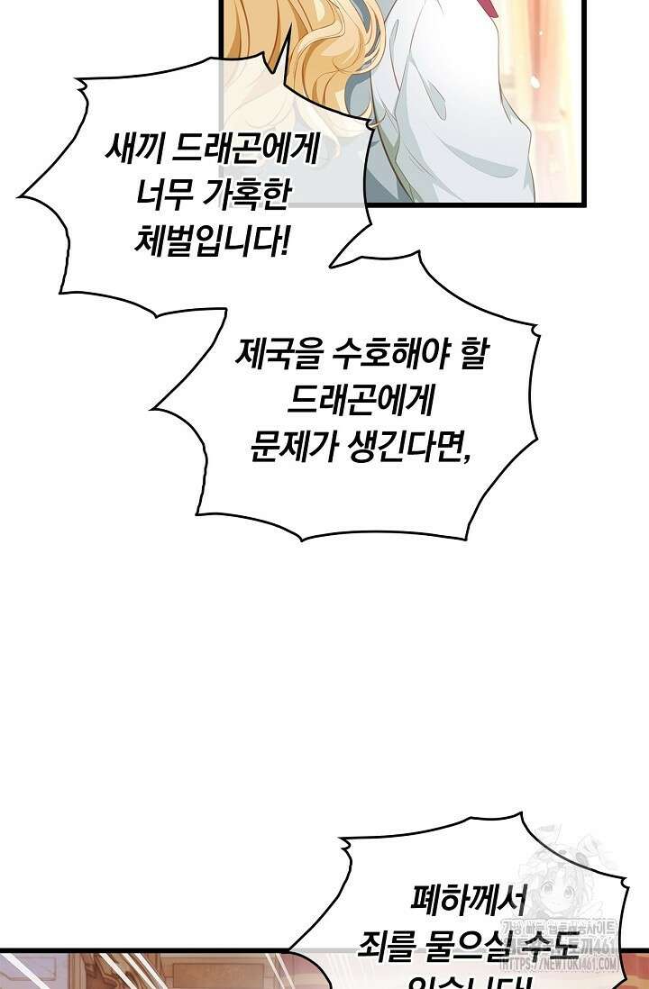 황태자의 용으로 태어났다 5화 3