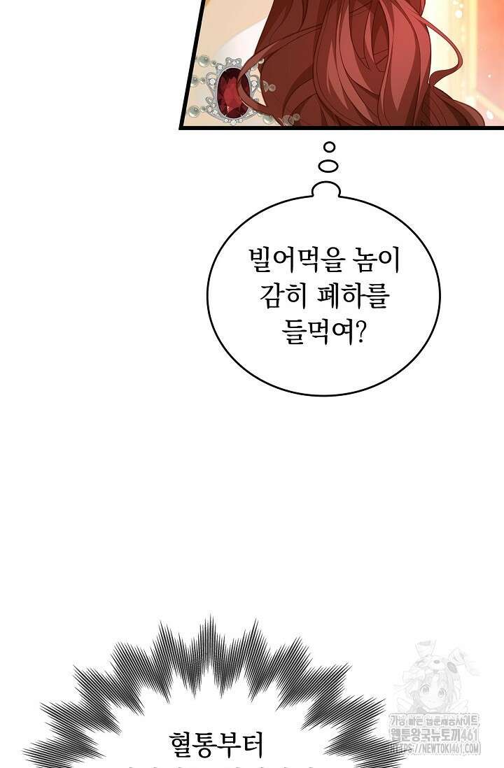 황태자의 용으로 태어났다 5화 7