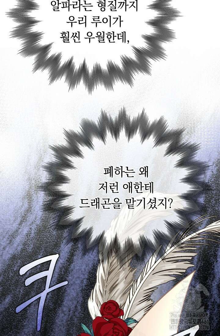 황태자의 용으로 태어났다 5화 8