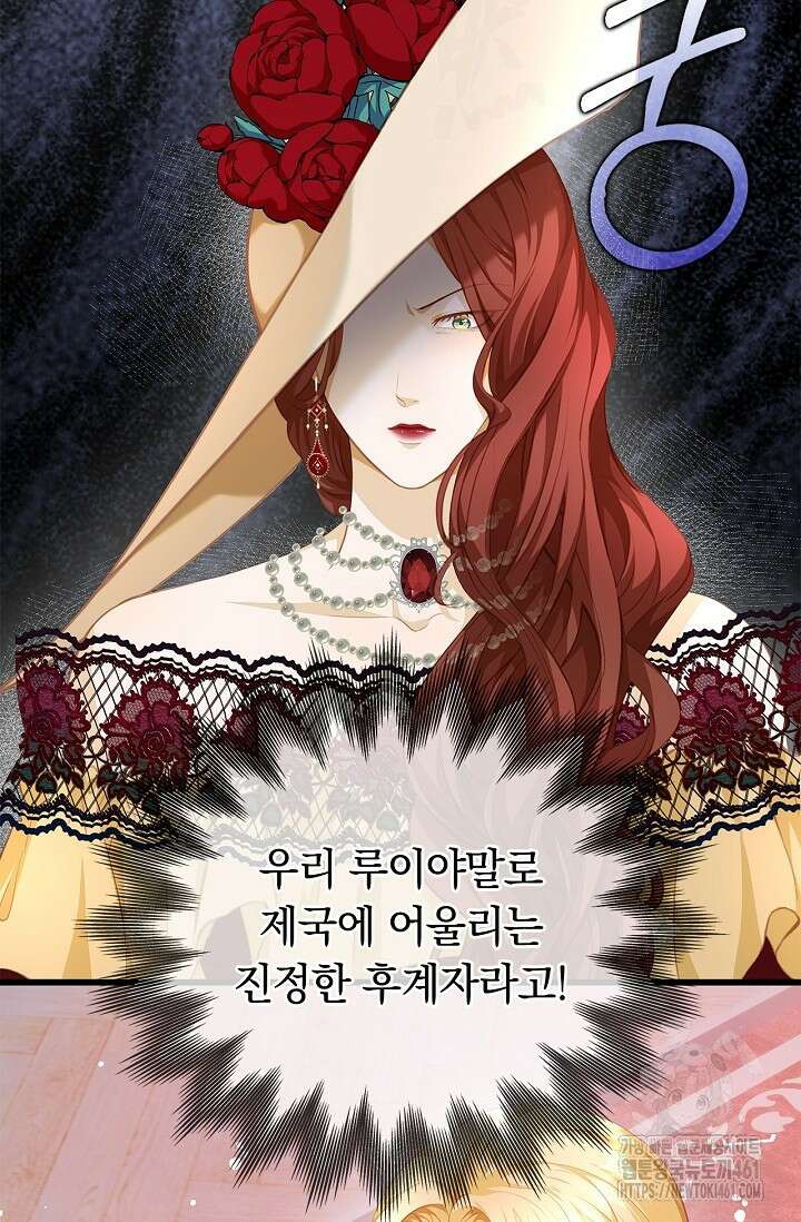 황태자의 용으로 태어났다 5화 9