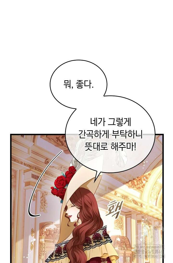 황태자의 용으로 태어났다 5화 11