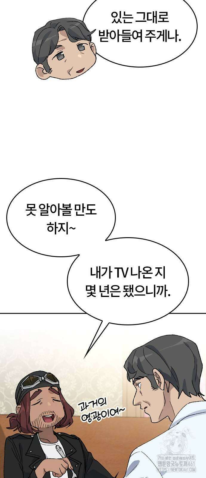 이세계 캠핑으로 힐링 라이프 31화 8