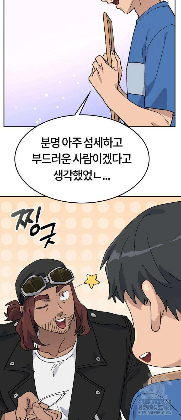 이세계 캠핑으로 힐링 라이프 31화 12
