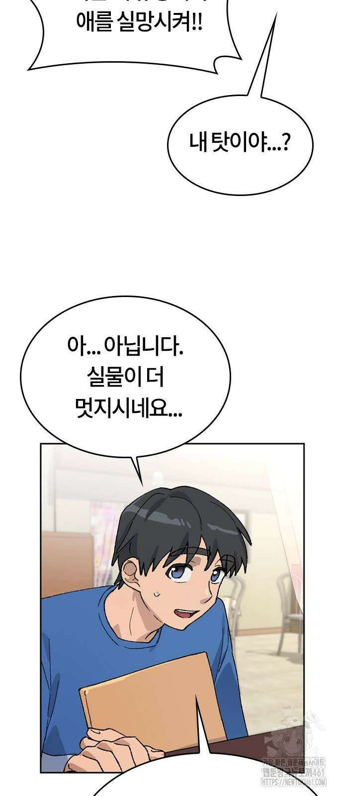 이세계 캠핑으로 힐링 라이프 31화 14