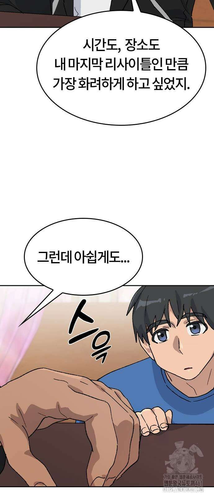 이세계 캠핑으로 힐링 라이프 31화 16