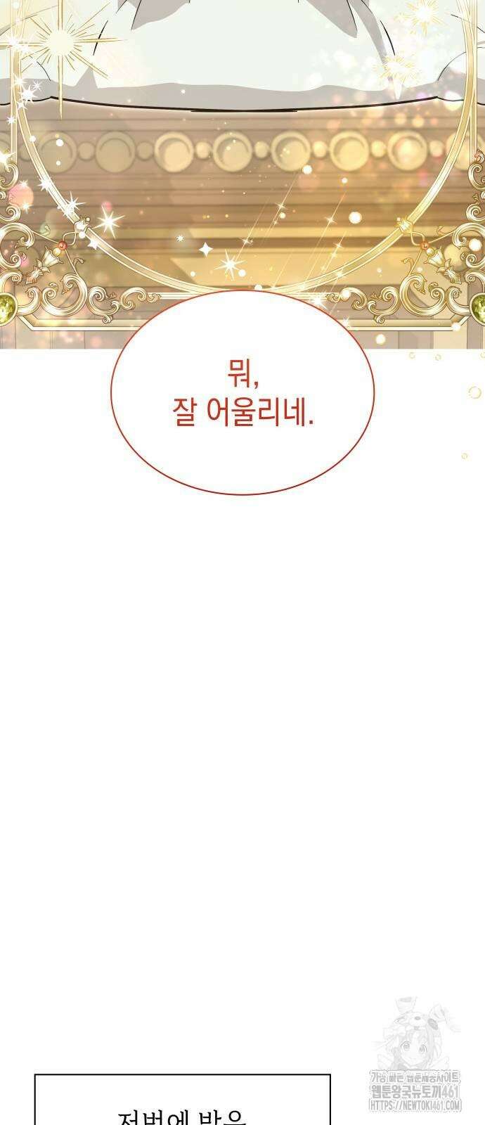 내가 키운 미친개에게 감금당했다 5화 7