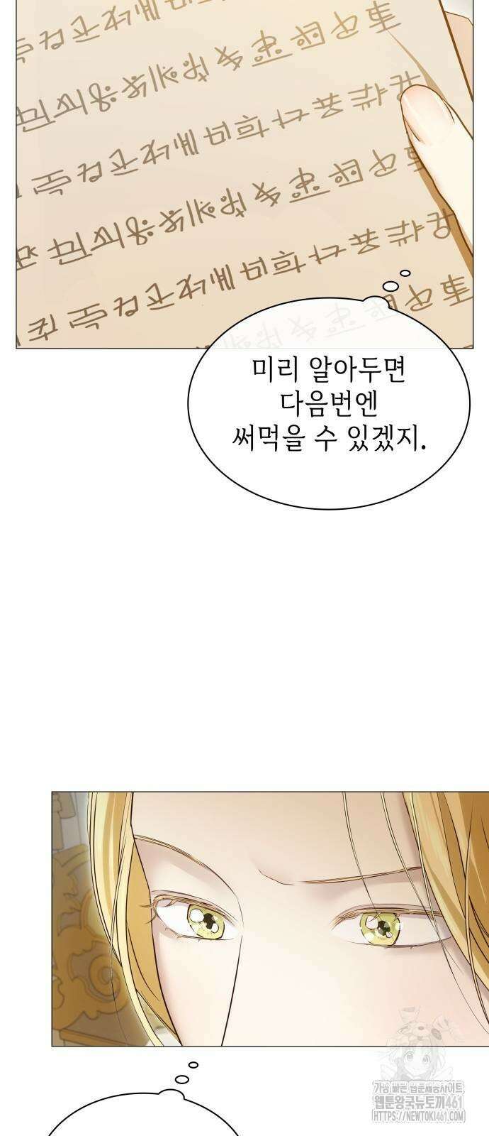 내가 키운 미친개에게 감금당했다 5화 11