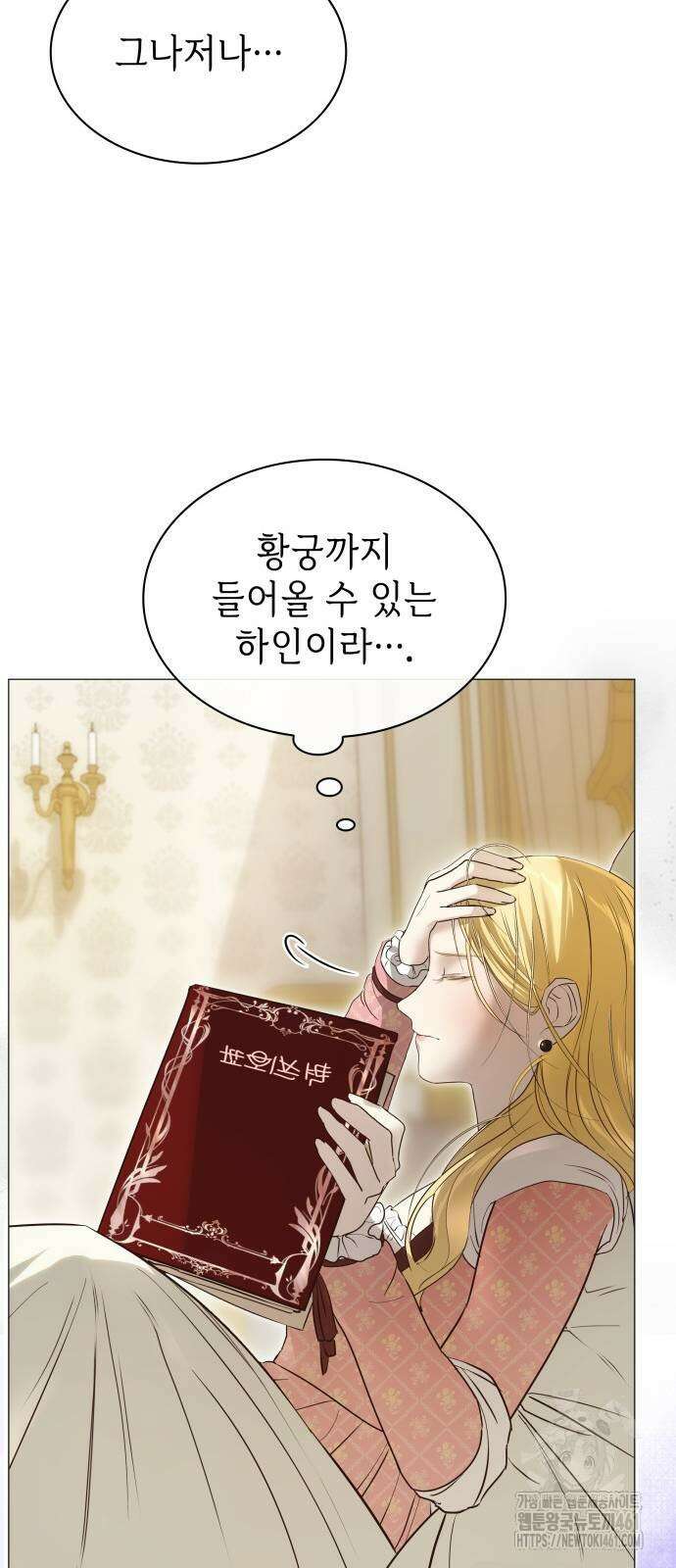 내가 키운 미친개에게 감금당했다 5화 12
