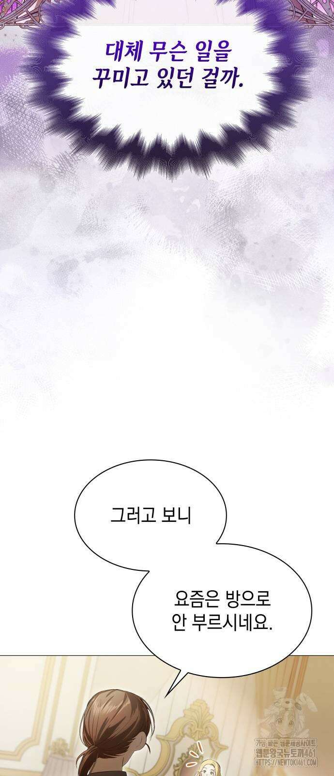 내가 키운 미친개에게 감금당했다 5화 14