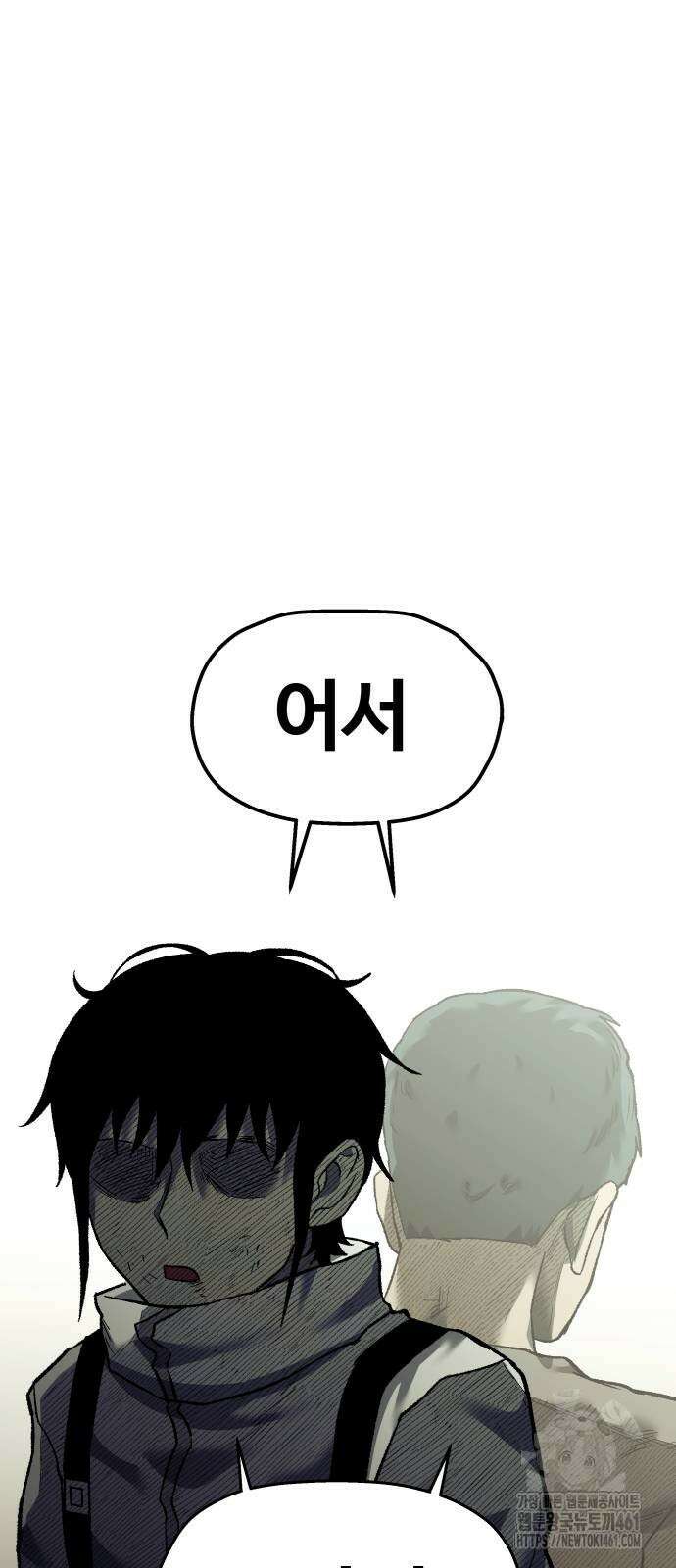 종말에서 살아남기 25화 14