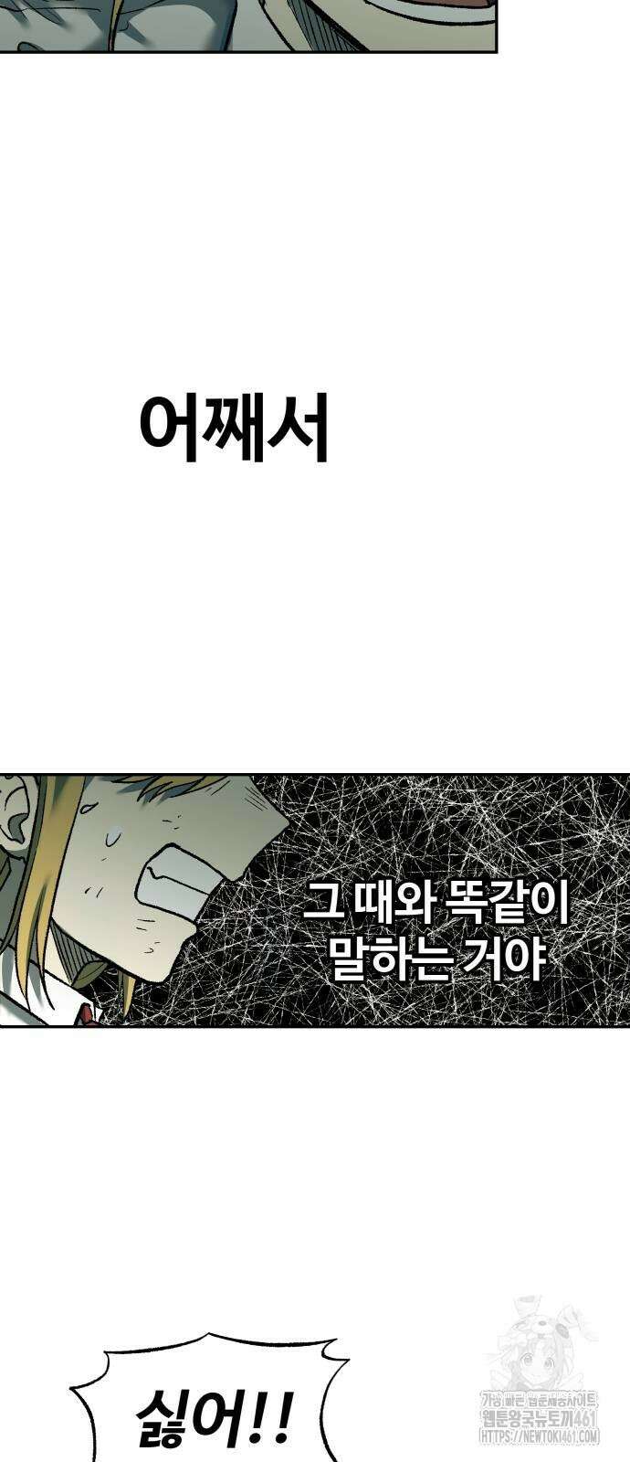 종말에서 살아남기 25화 16