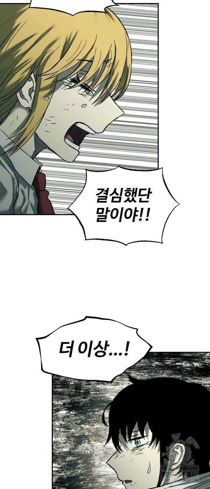 종말에서 살아남기 25화 17