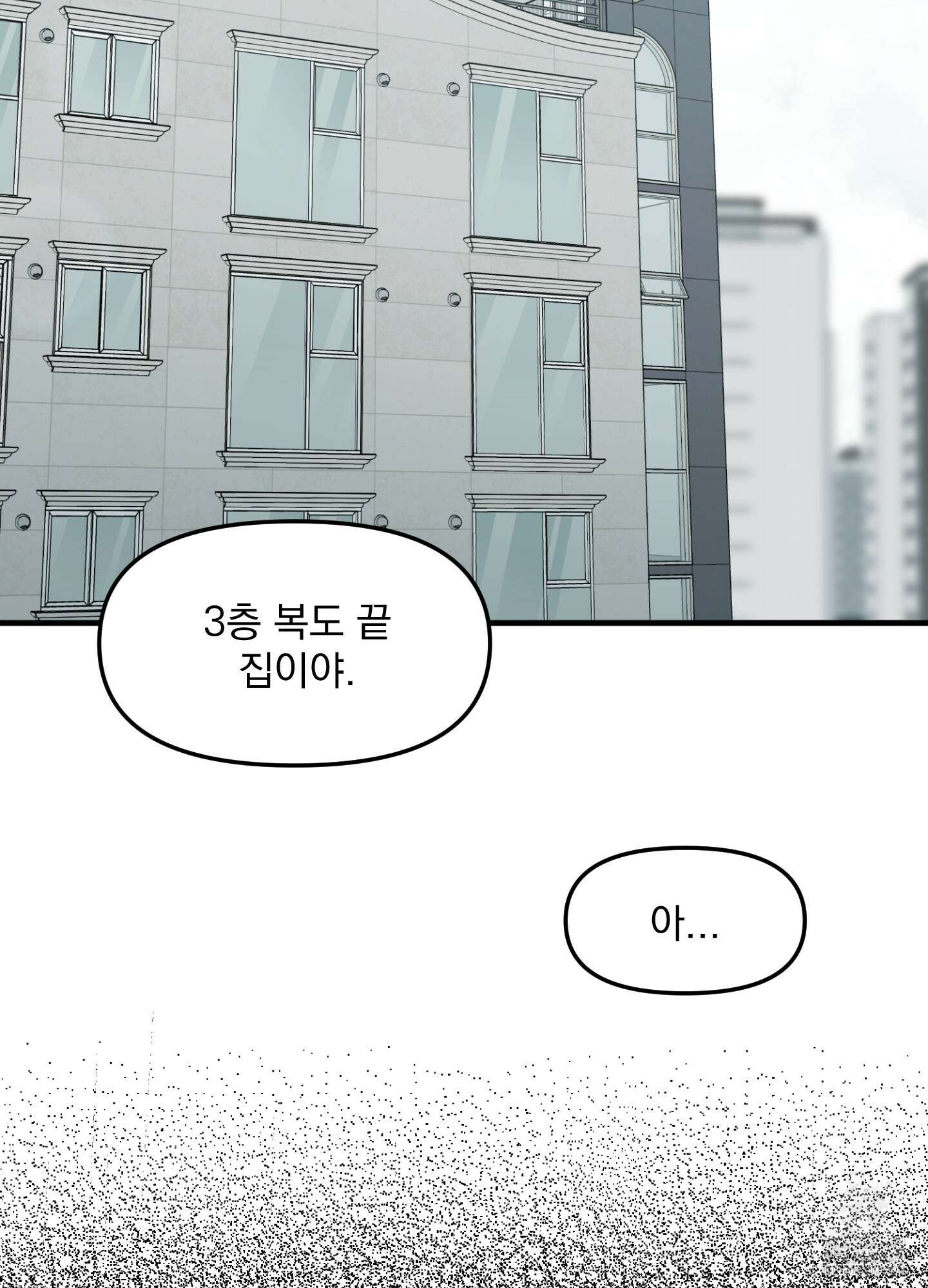 기억의 난반사 2화 2