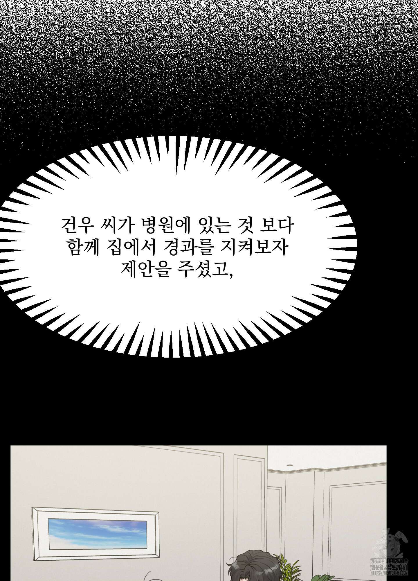 기억의 난반사 2화 3