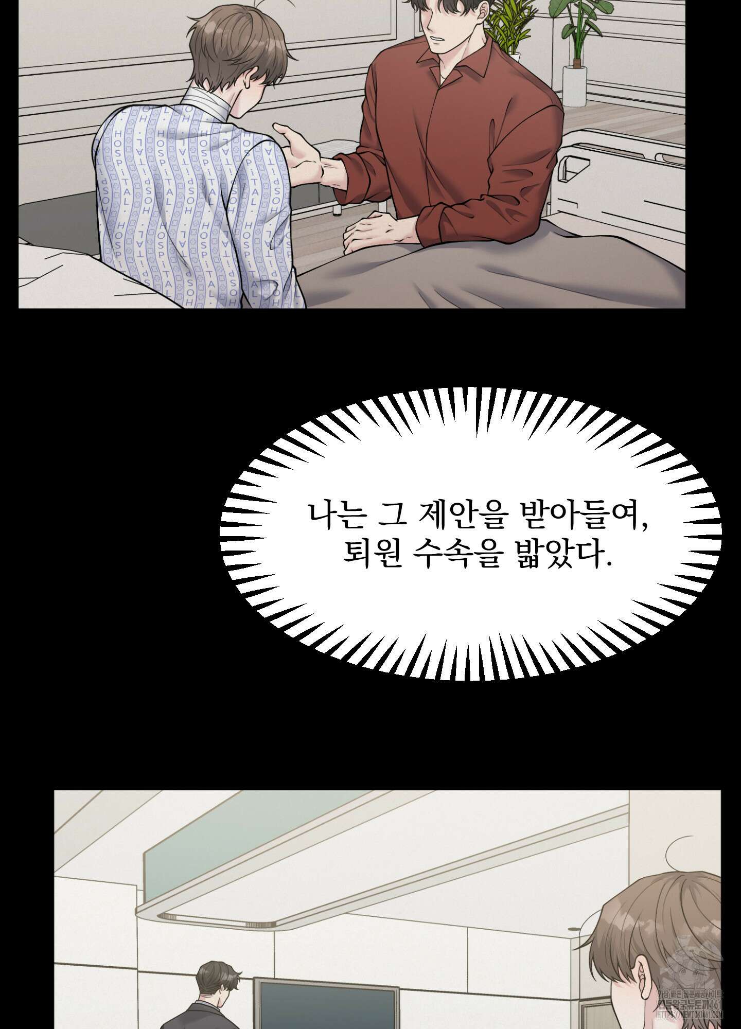 기억의 난반사 2화 4