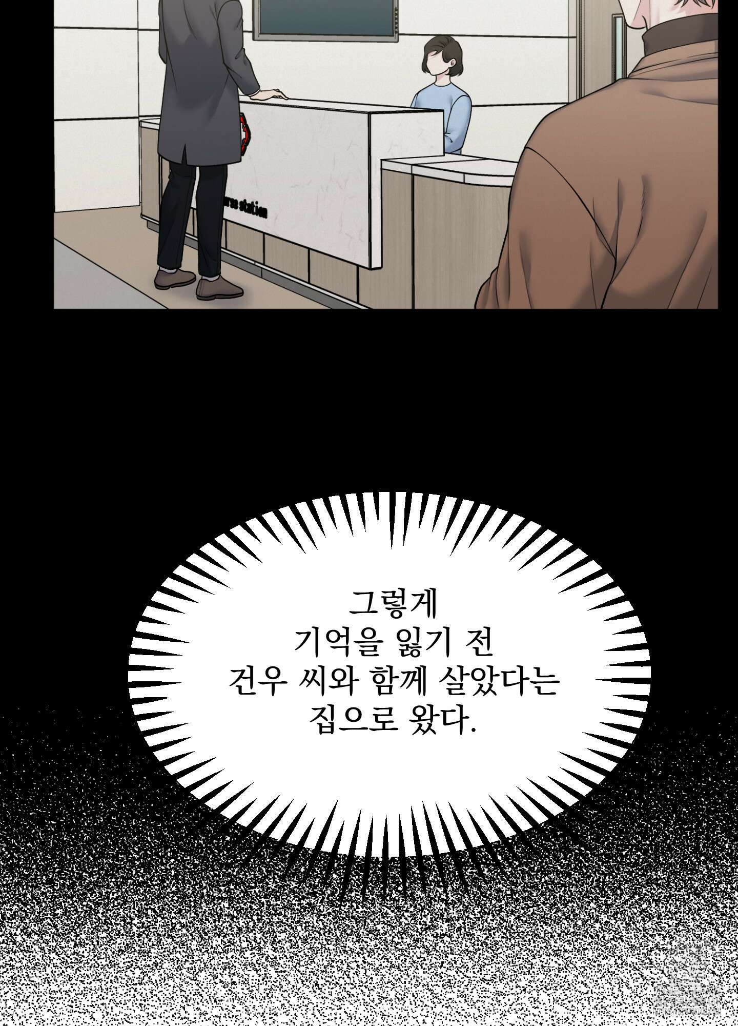기억의 난반사 2화 5