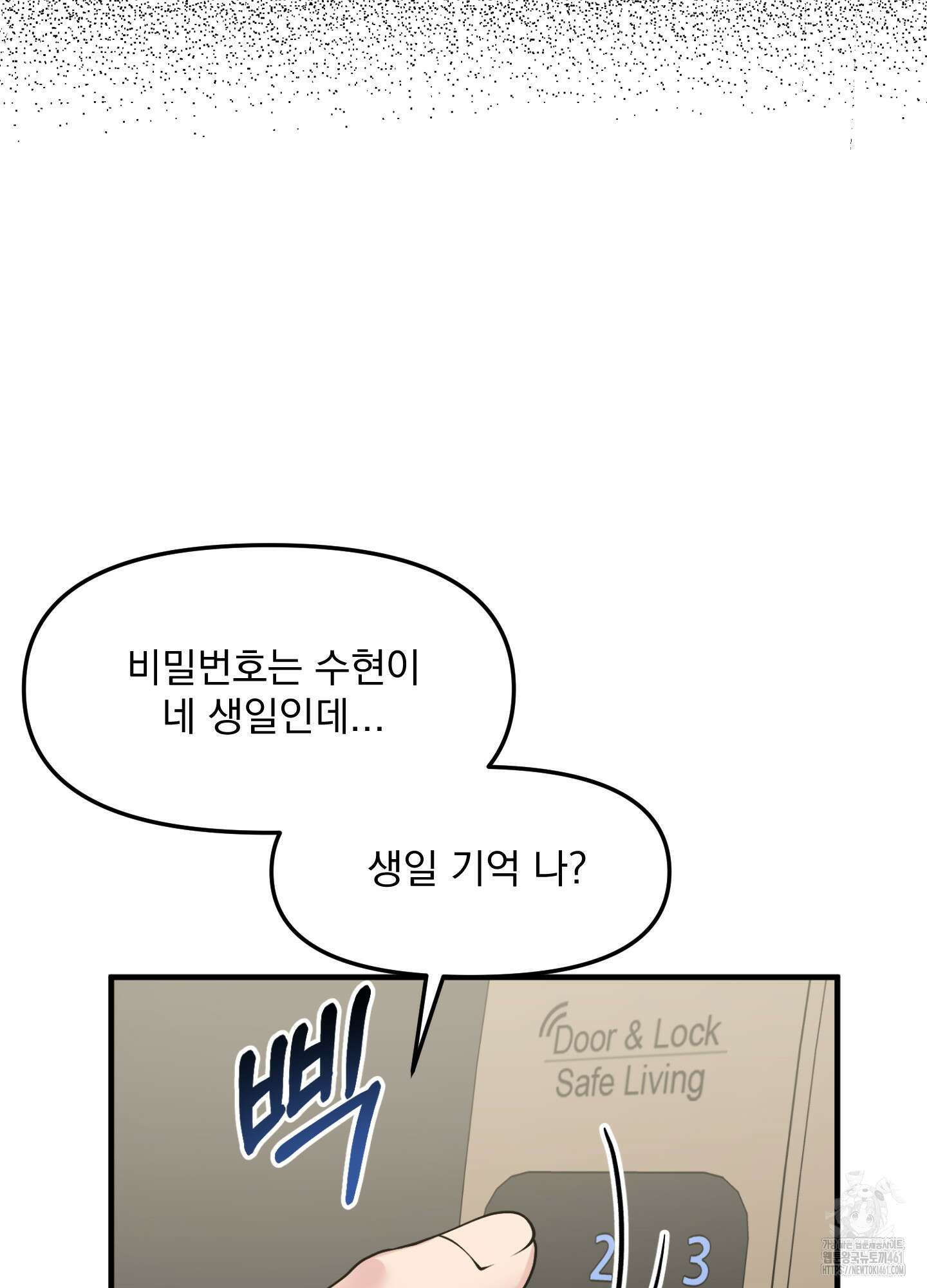 기억의 난반사 2화 6