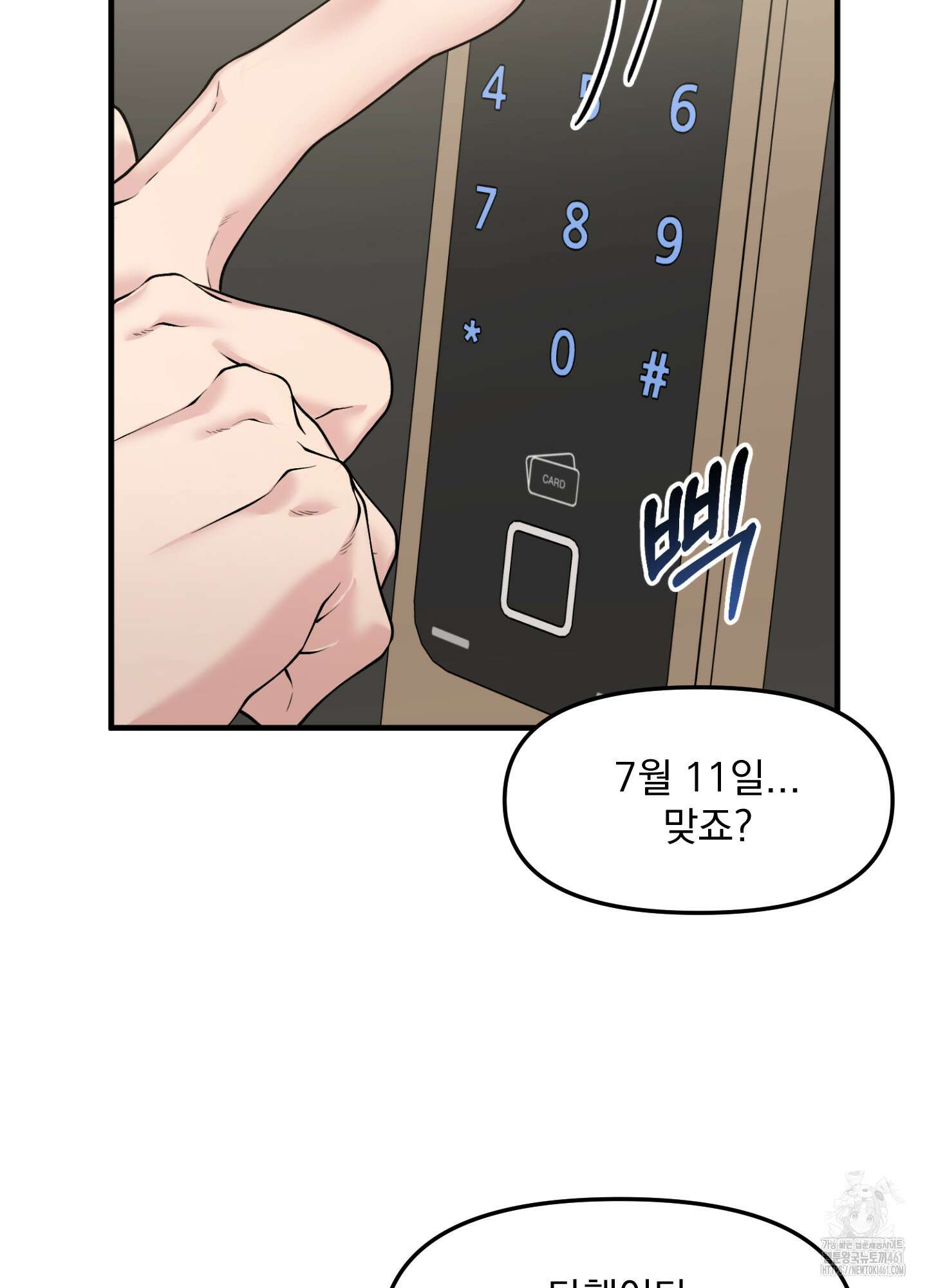 기억의 난반사 2화 7