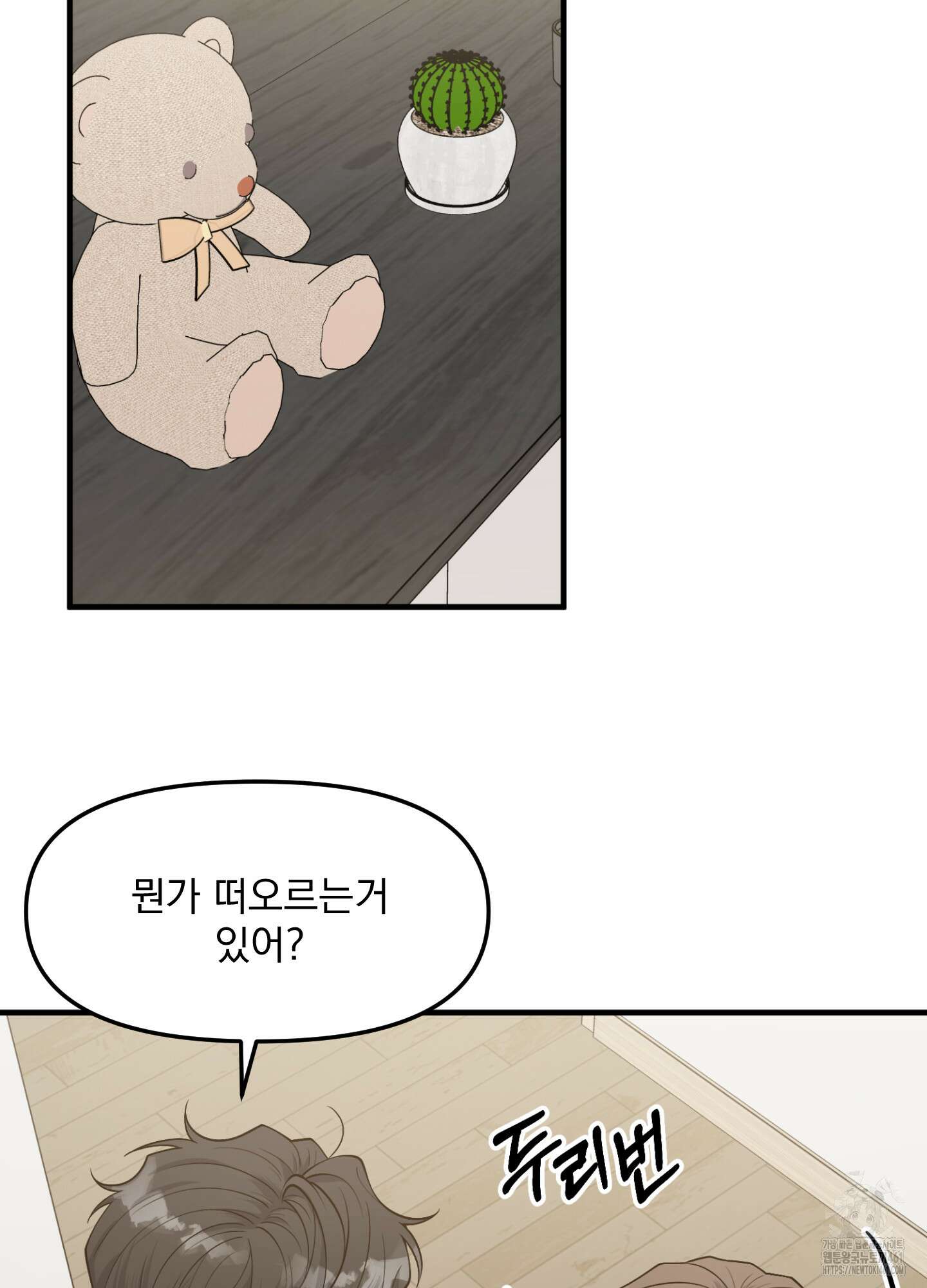 기억의 난반사 2화 12