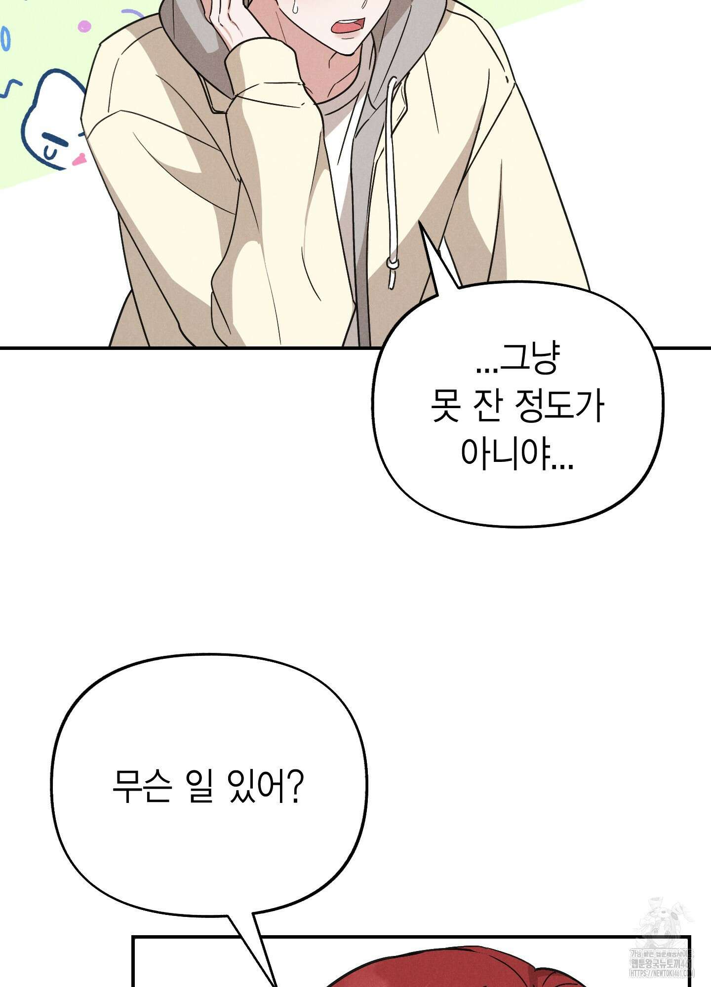 환자분, 무슨 생각하세요? 5화 9