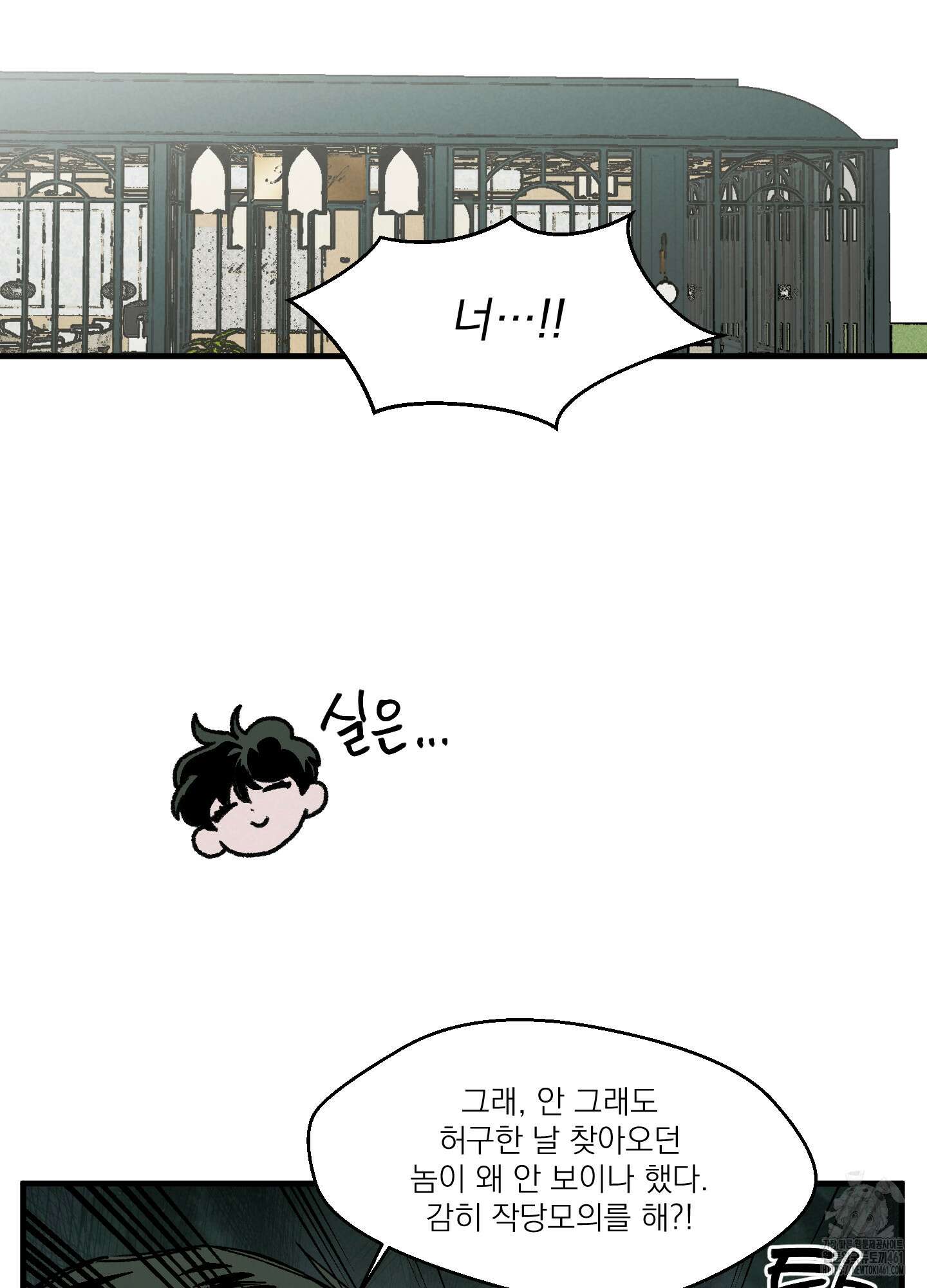 코티지 가든 8화 2