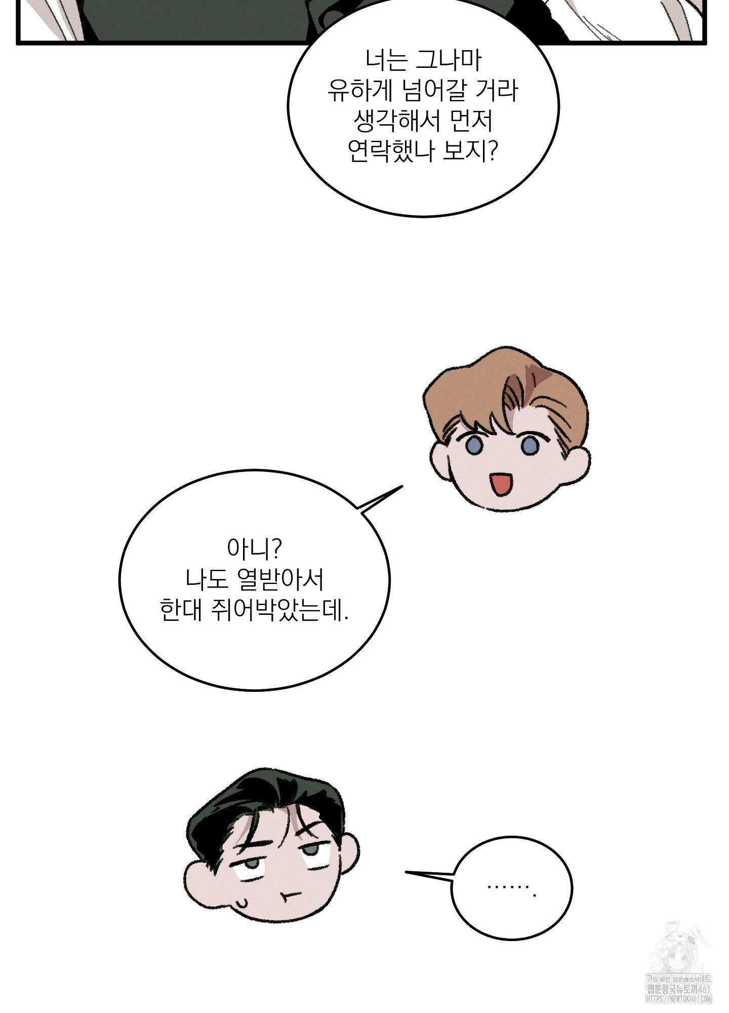 코티지 가든 8화 14