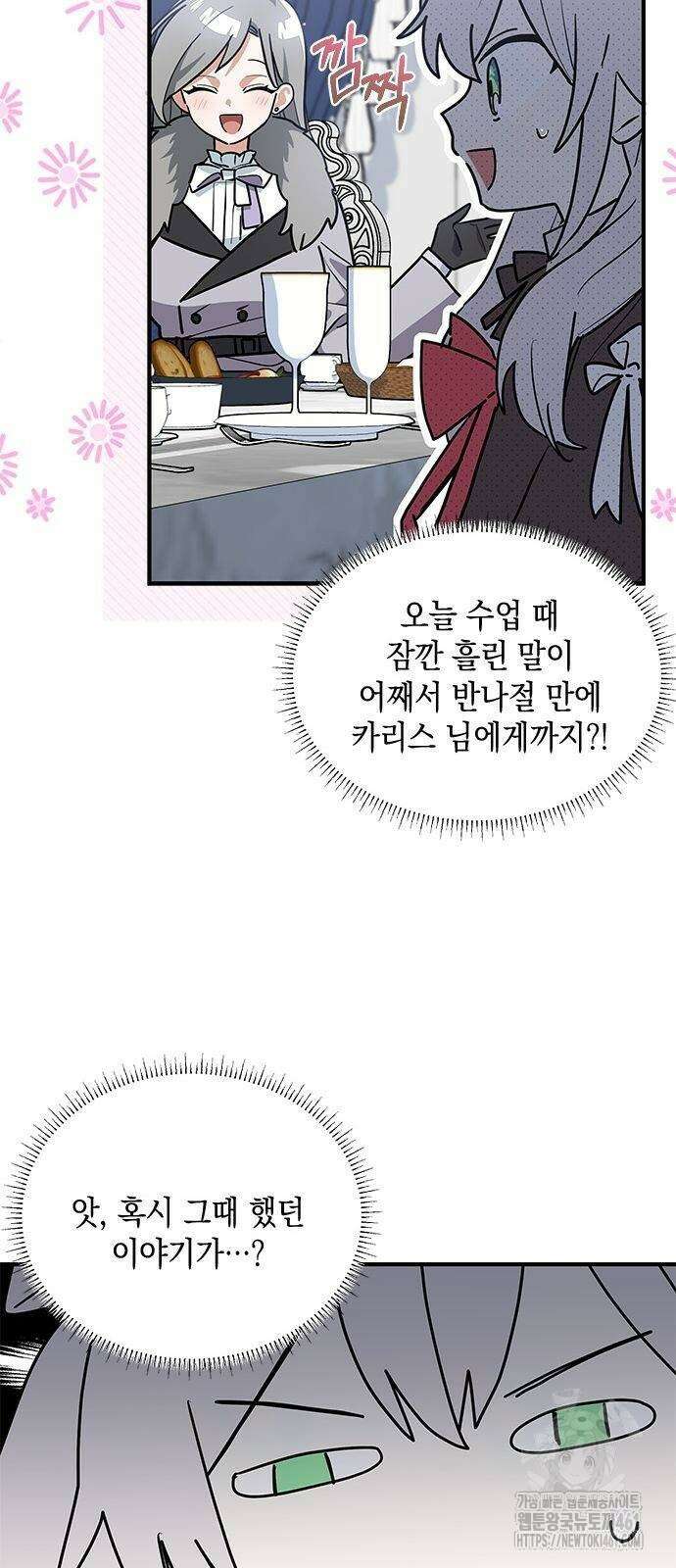 고양이인데, 늑대 가문에 입양당했다? 30화 7