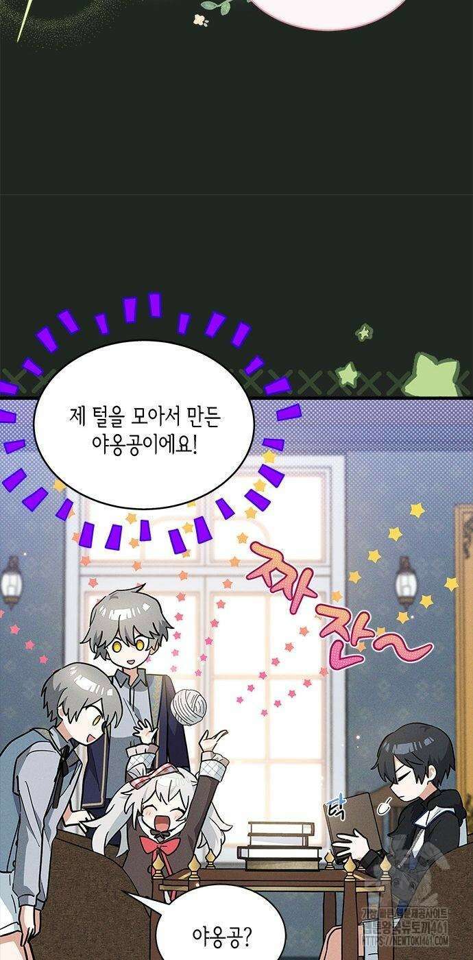고양이인데, 늑대 가문에 입양당했다? 30화 10