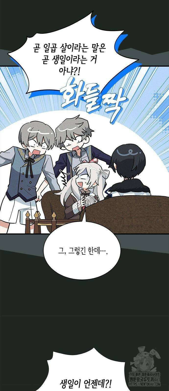 고양이인데, 늑대 가문에 입양당했다? 30화 13