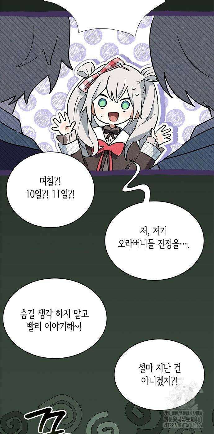 고양이인데, 늑대 가문에 입양당했다? 30화 14
