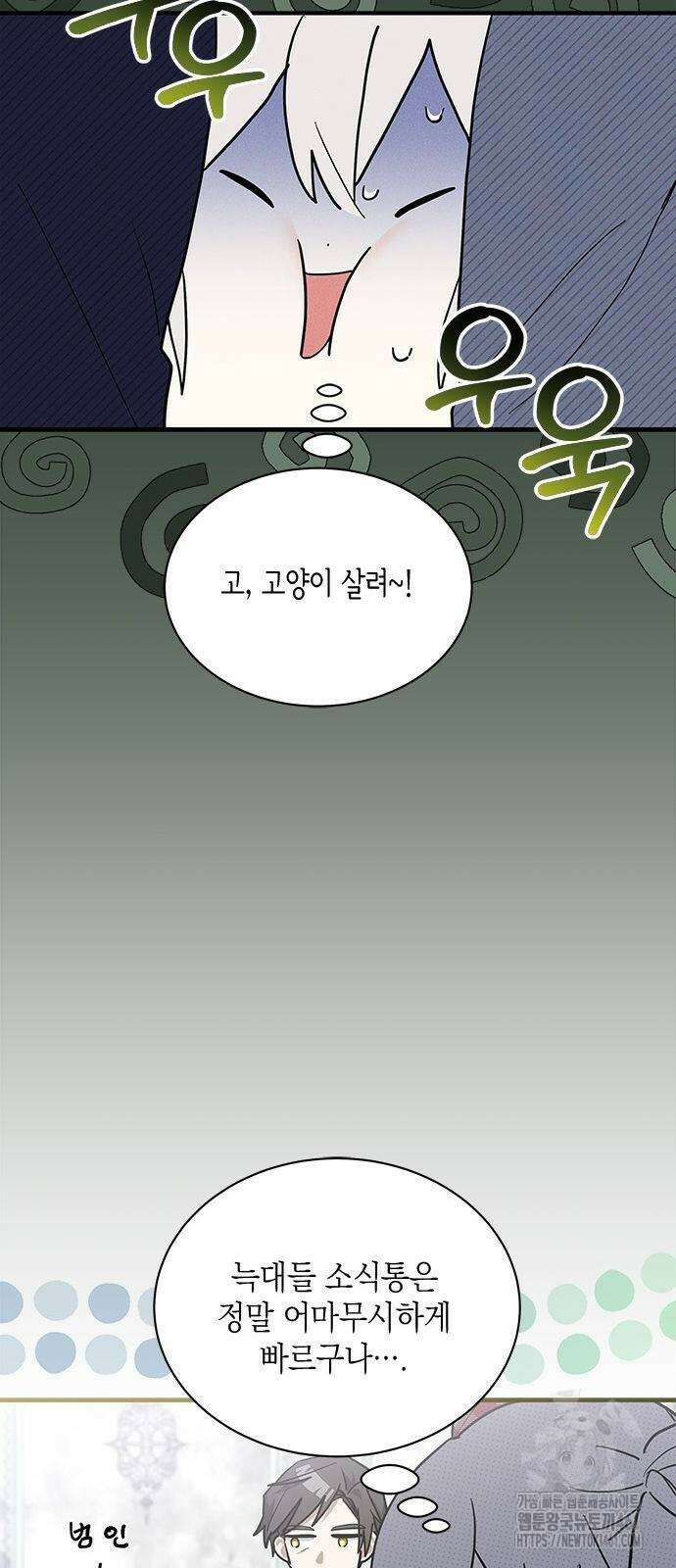 고양이인데, 늑대 가문에 입양당했다? 30화 15