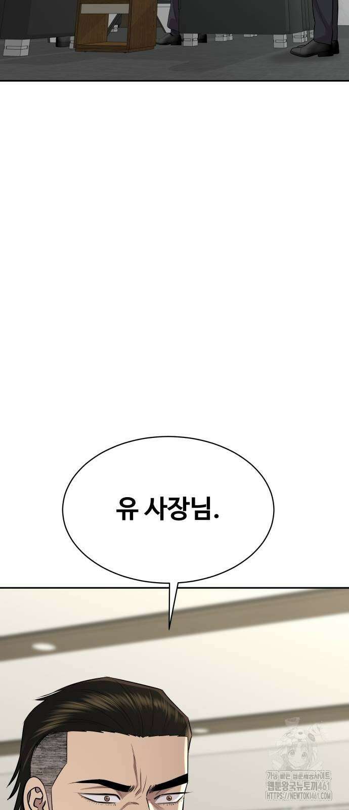 사채왕의 천재손자 20화 2
