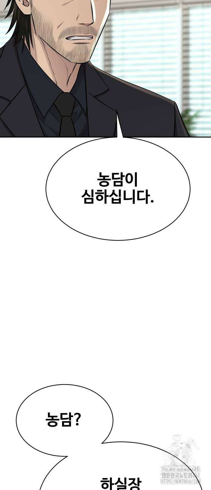 사채왕의 천재손자 20화 3