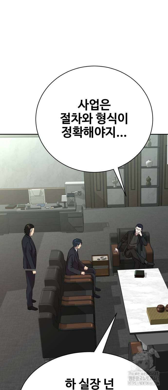 사채왕의 천재손자 20화 5